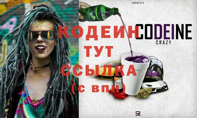 Codein Purple Drank  Верея 